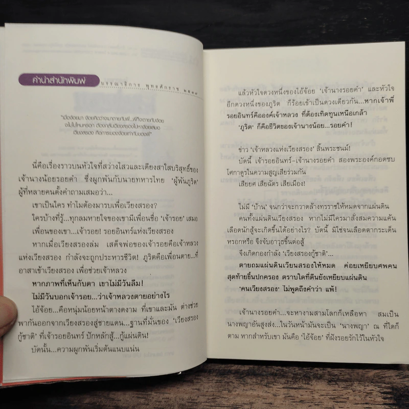 โสมส่องแสง 2 เล่มจบ - โรสลาเรน รูปที่ 7