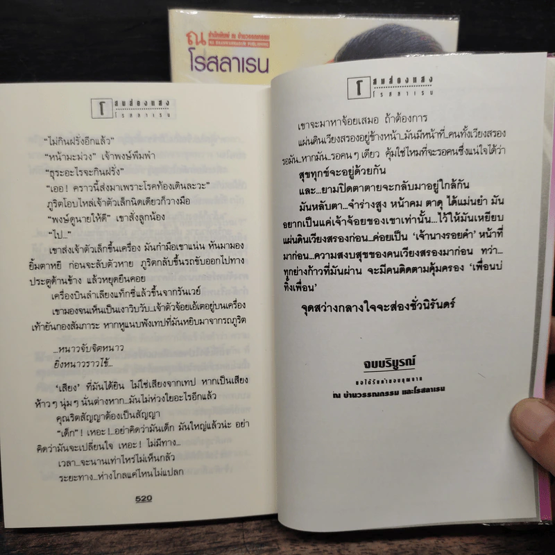 โสมส่องแสง 2 เล่มจบ - โรสลาเรน รูปที่ 9