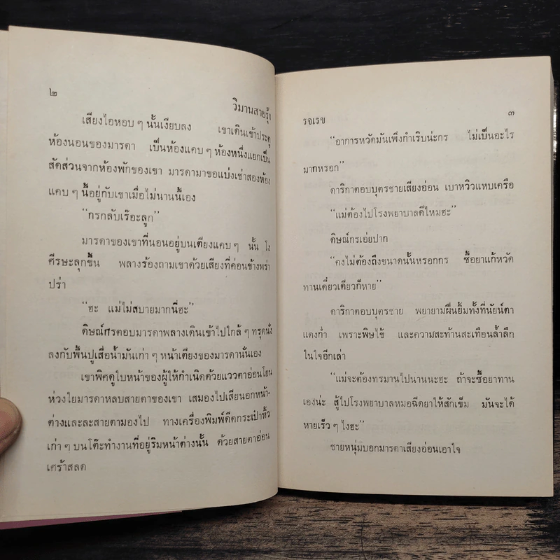วิมานสายรุ้ง 2 เล่มจบ - รจเรข รูปที่ 7