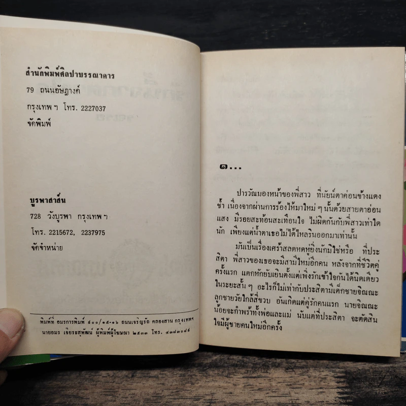 รักนี้จากดวงใจ (ปกแข็ง) - รจเรข รูปที่ 7