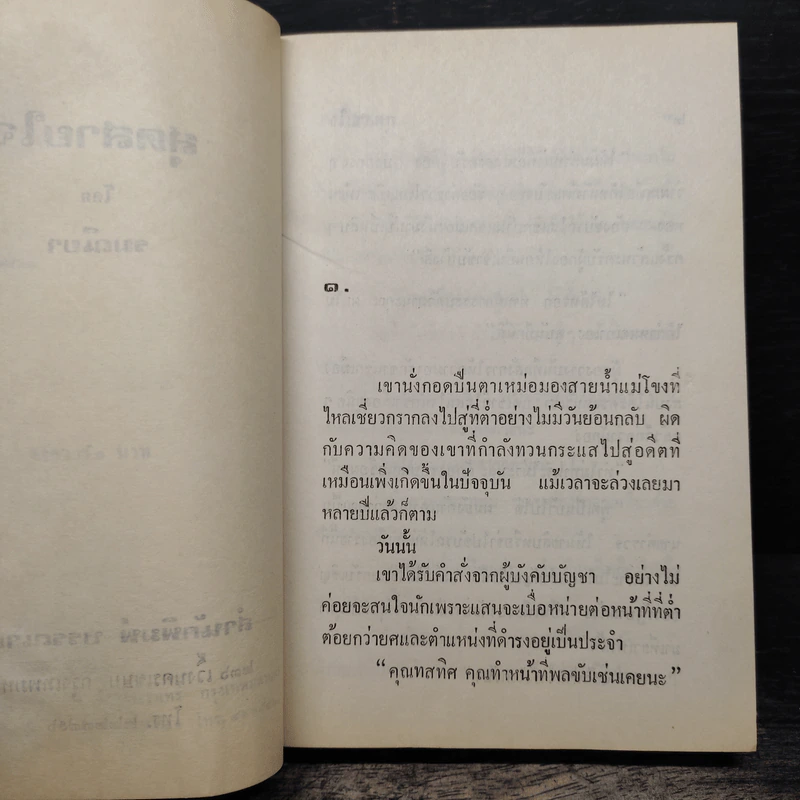 สุดสายใจ - รมณียา รูปที่ 7