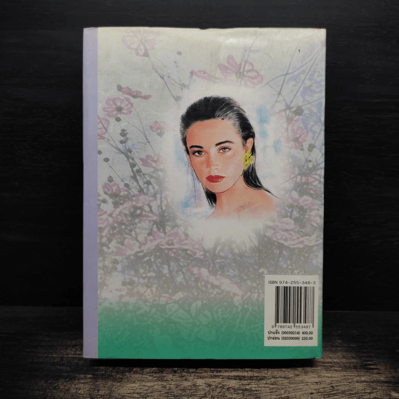 รักฤาลวง - ชลาลัย รูปที่ 2