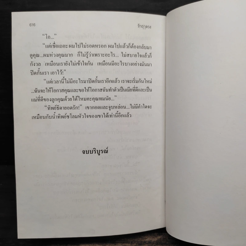 รักฤาลวง - ชลาลัย รูปที่ 8