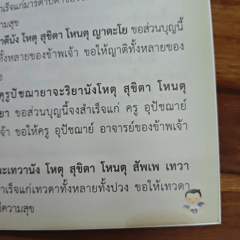 มงคล 38 เหตุแห่งความสุขและความเจริญก้าวหน้า รูปที่ 8