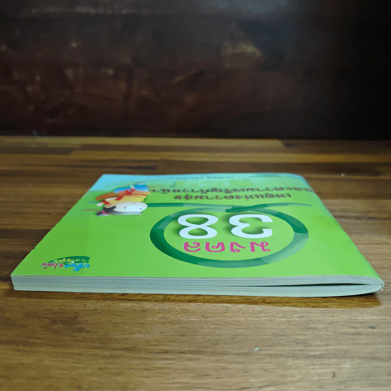มงคล 38 เหตุแห่งความสุขและความเจริญก้าวหน้า รูปที่ 5