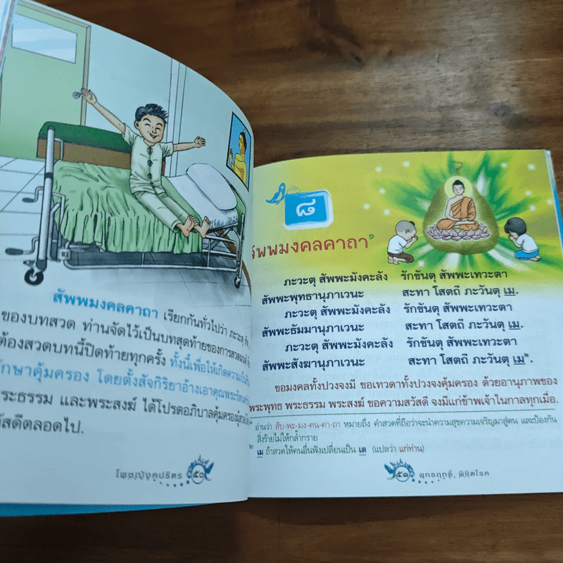 โพชฌงคปริตร พุทธฤทธิ์ พิชิตโรค รูปที่ 7
