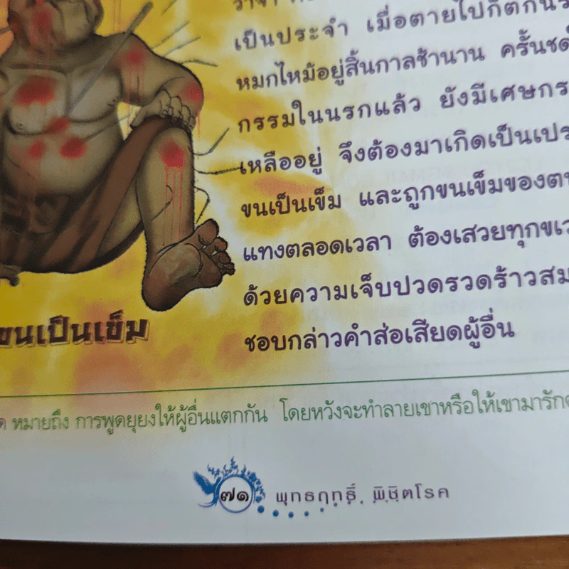 โพชฌงคปริตร พุทธฤทธิ์ พิชิตโรค รูปที่ 8