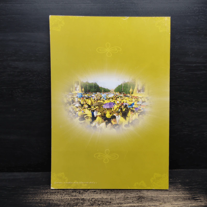 หลักธรรมาภิบาล - พระราชญาณวิสิฐ (เสริมชัย ชยมงคโล) รูปที่ 2