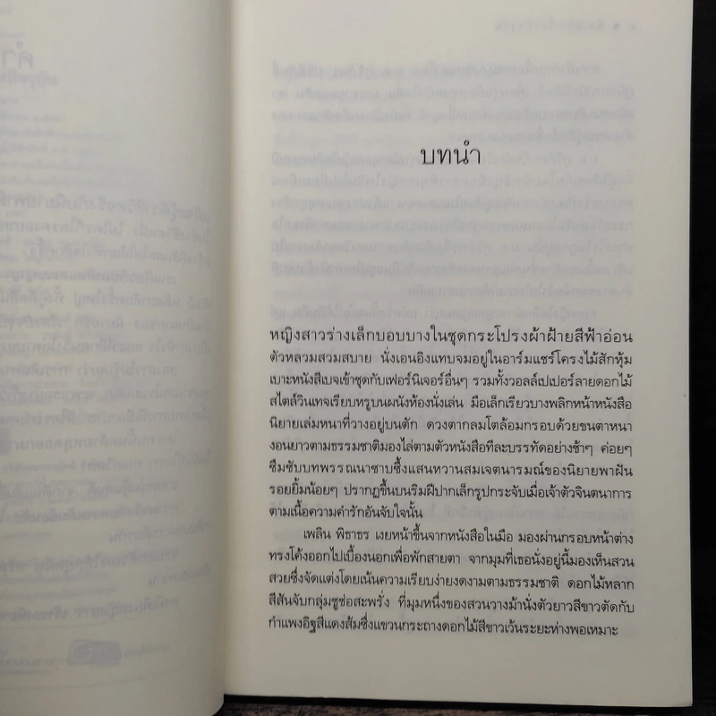 นิยายรักเรื่องปัจจุบัน - กรมาศ รูปที่ 7