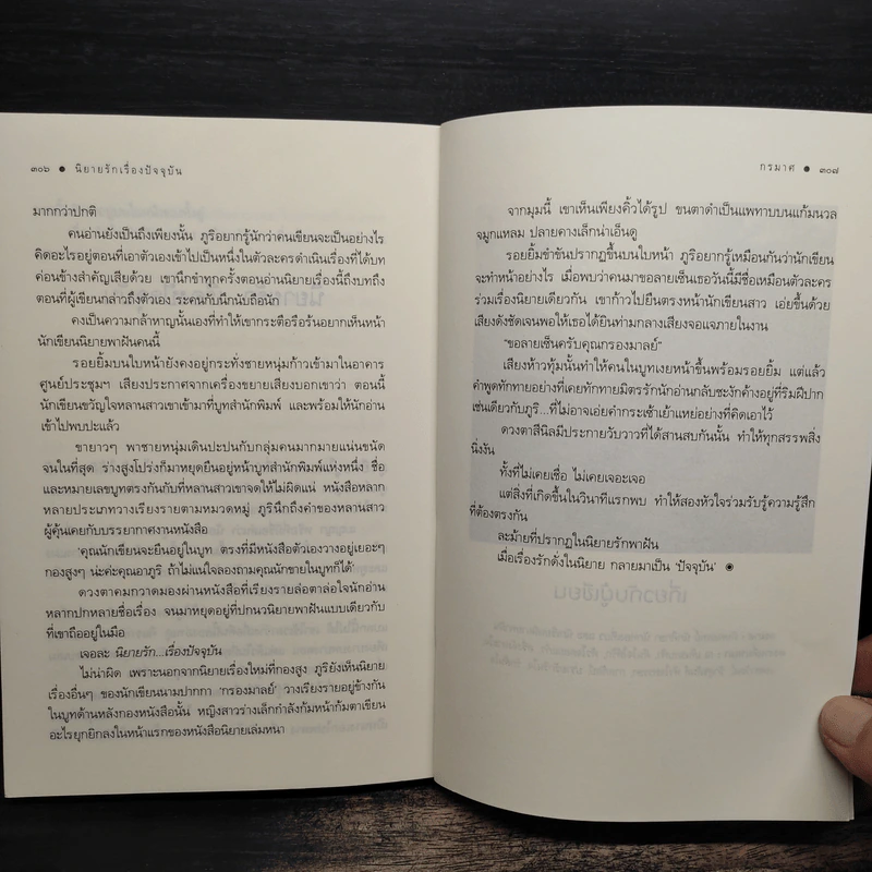 นิยายรักเรื่องปัจจุบัน - กรมาศ รูปที่ 8