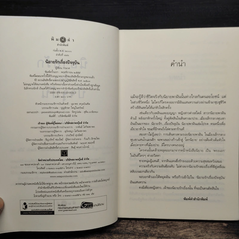 นิยายรักเรื่องปัจจุบัน - กรมาศ รูปที่ 6
