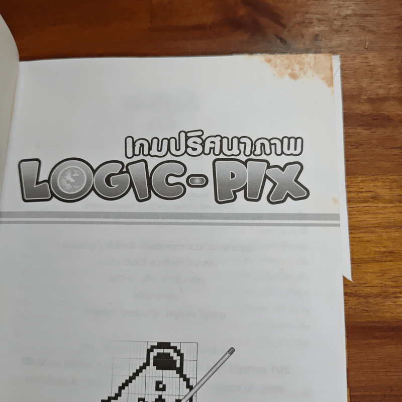 เกมปริศนาภาพ Logic-Plx รูปที่ 6