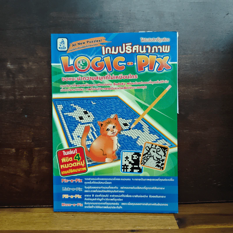 เกมปริศนาภาพ Logic-Plx รูปที่ 1