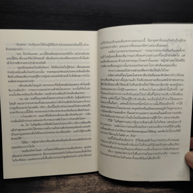 พ่ายเกมกามเทพ - มุกปรินทร์ รูปที่ 8