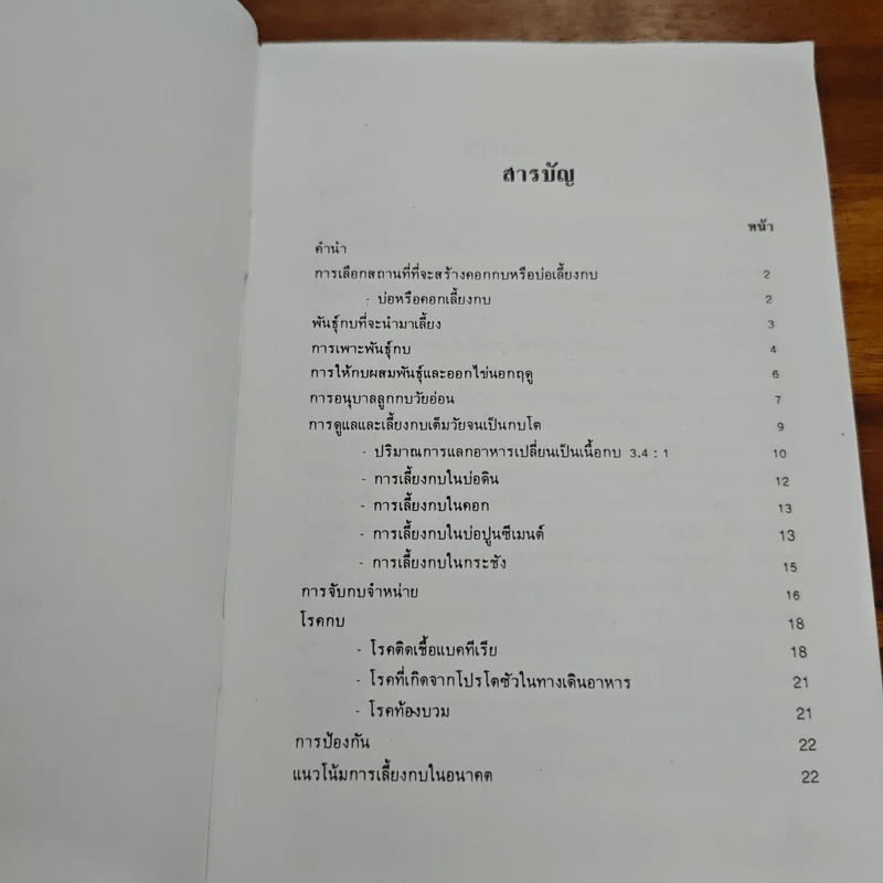 การเลี้ยงกบ - กรมประมง รูปที่ 6
