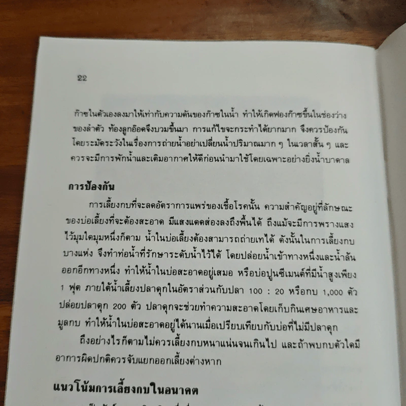 การเลี้ยงกบ - กรมประมง รูปที่ 8