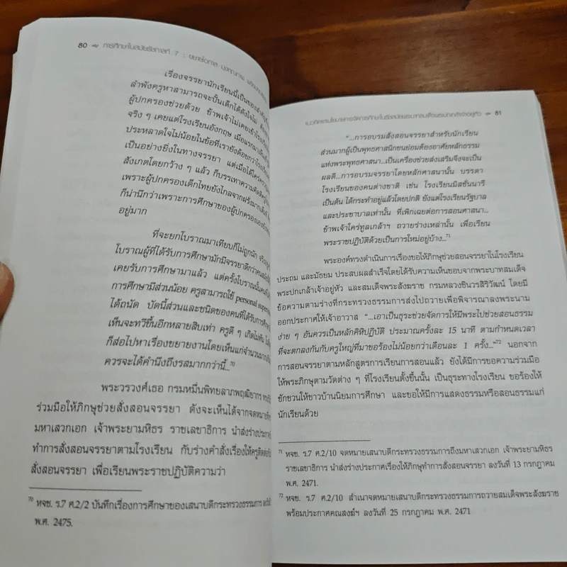 การศึกษาในสมัยรัชกาลที่ 7 : ขยายโอกาส มุ่งคุณภาพ พร้อมคุณธรรม - เปรมา สัตยาวุฒิพงศ์ รูปที่ 8