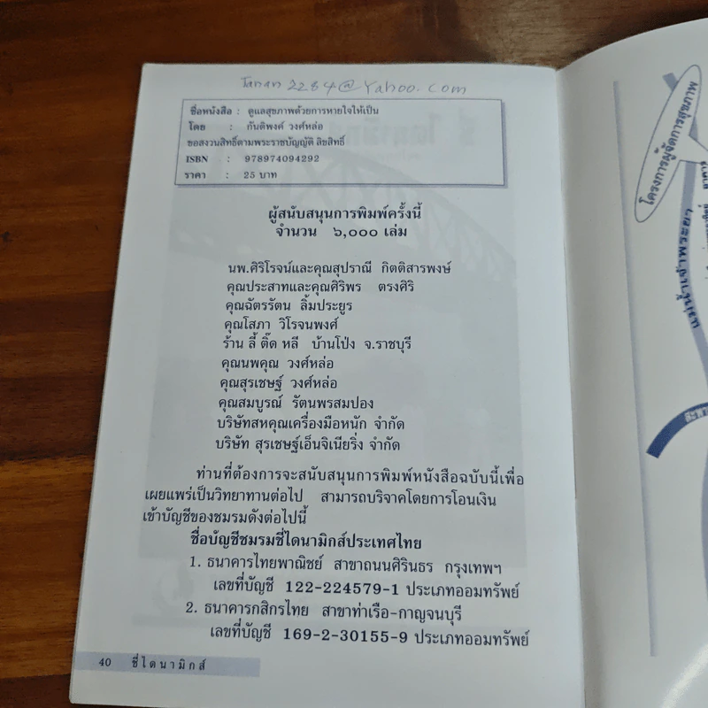 ดูแลสุขภาพ ด้วยการ หายใจให้เป็น รูปที่ 8