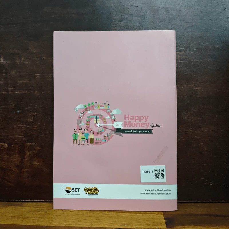 Happy Money Guide ตอน เคล็ดลับสร้างสุขทางการเงิน รูปที่ 2