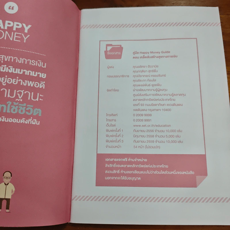Happy Money Guide ตอน เคล็ดลับสร้างสุขทางการเงิน รูปที่ 6