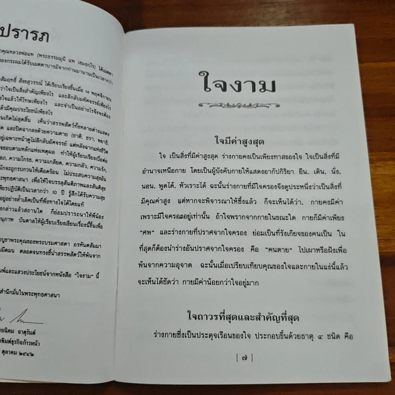 ทางสายเอก - พระธรรมมุนี (หลวงพ่อแพ เขมงกโร) รูปที่ 6