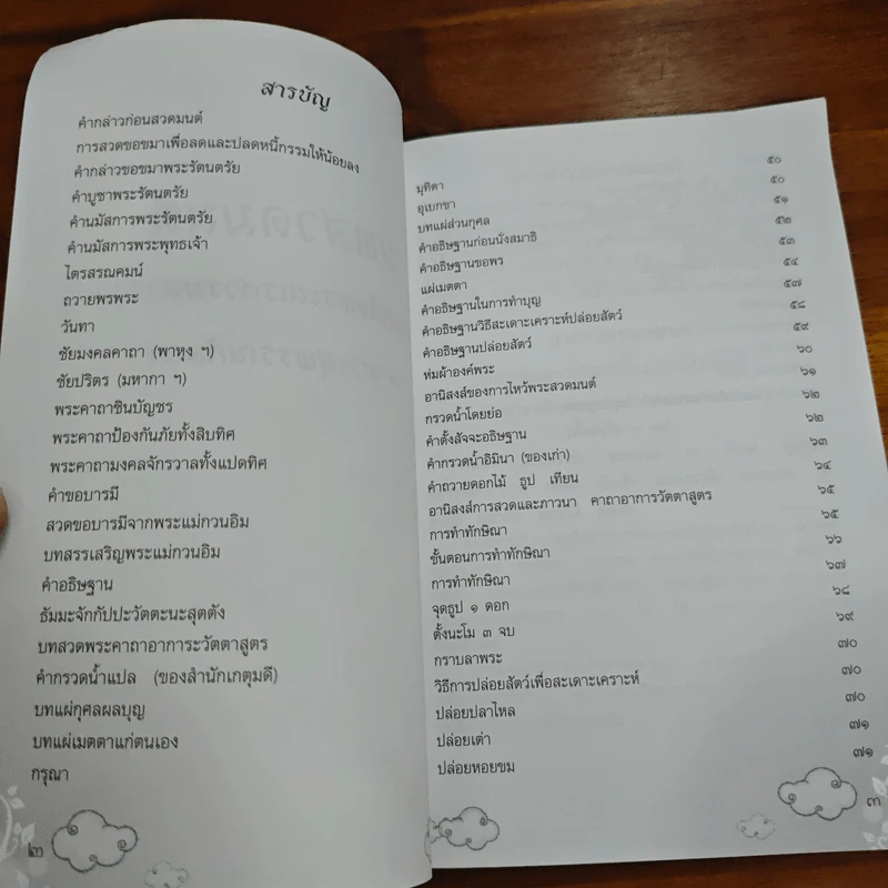 บทสวดมนต์ สมเด็จพระนเรศวรมหาราชและพระสุพรรณกัลยา รูปที่ 6