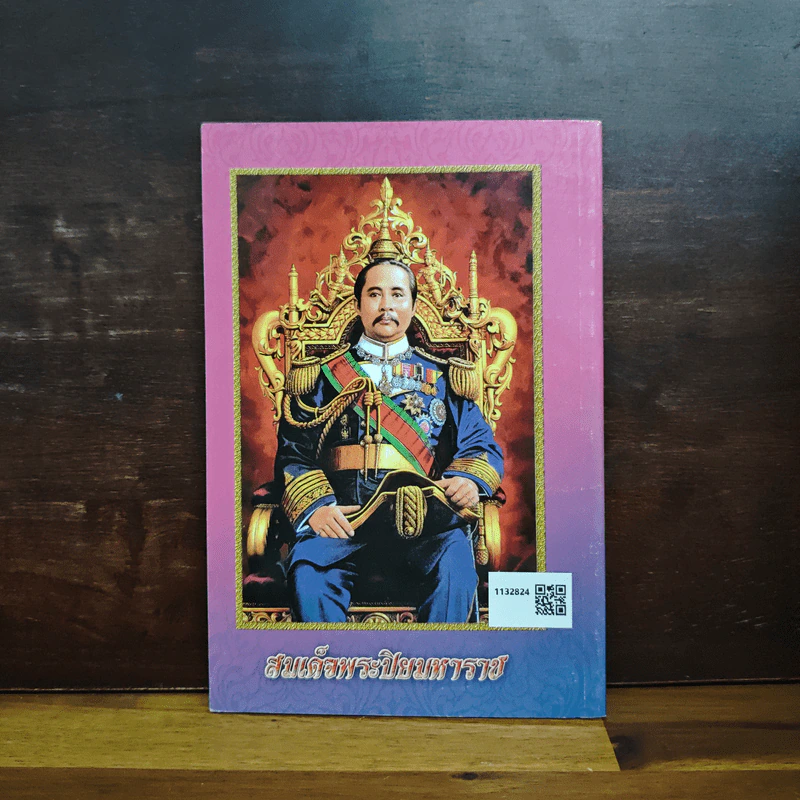 บทสวดมนต์ สมเด็จพระนเรศวรมหาราชและพระสุพรรณกัลยา รูปที่ 2