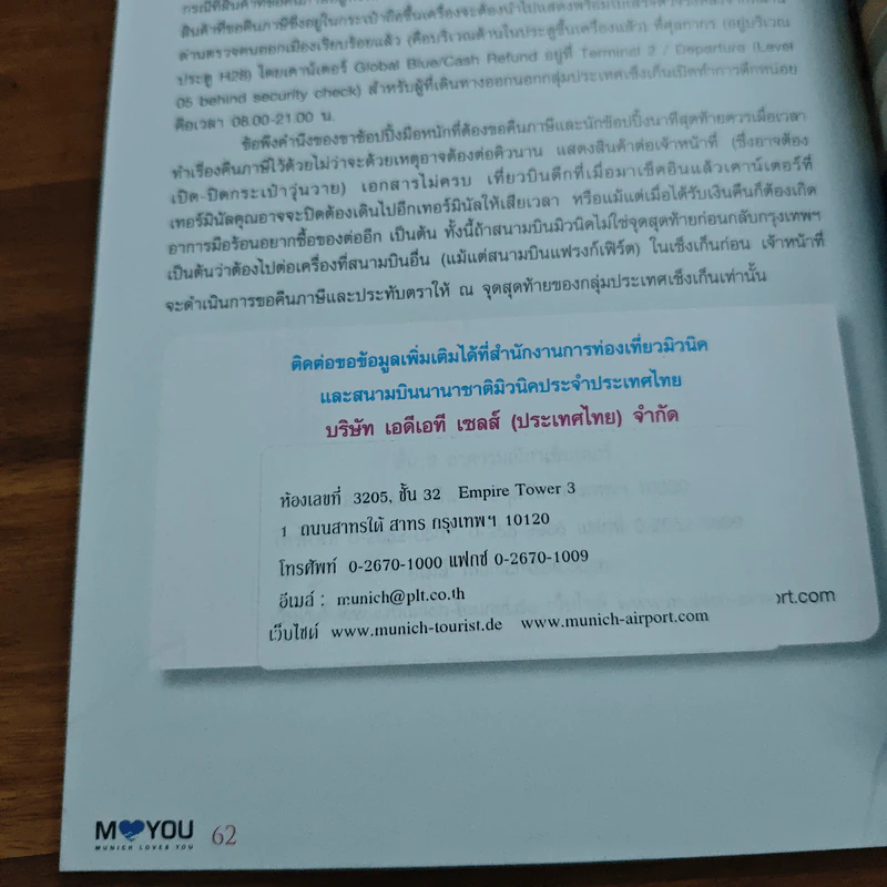 คู่มือท่องเที่ยว เมืองมิวนิค แคว้นบาวาเรีย ประเทศเยอรมนี รูปที่ 9