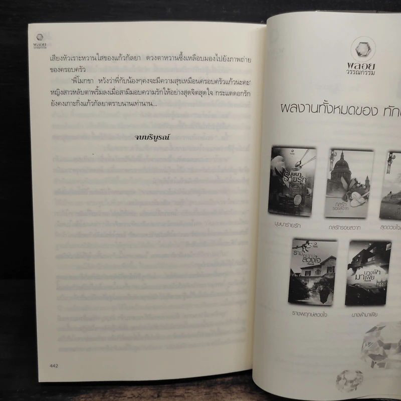 บุษบาอ้อนรัก - ทักษาวารี รูปที่ 8