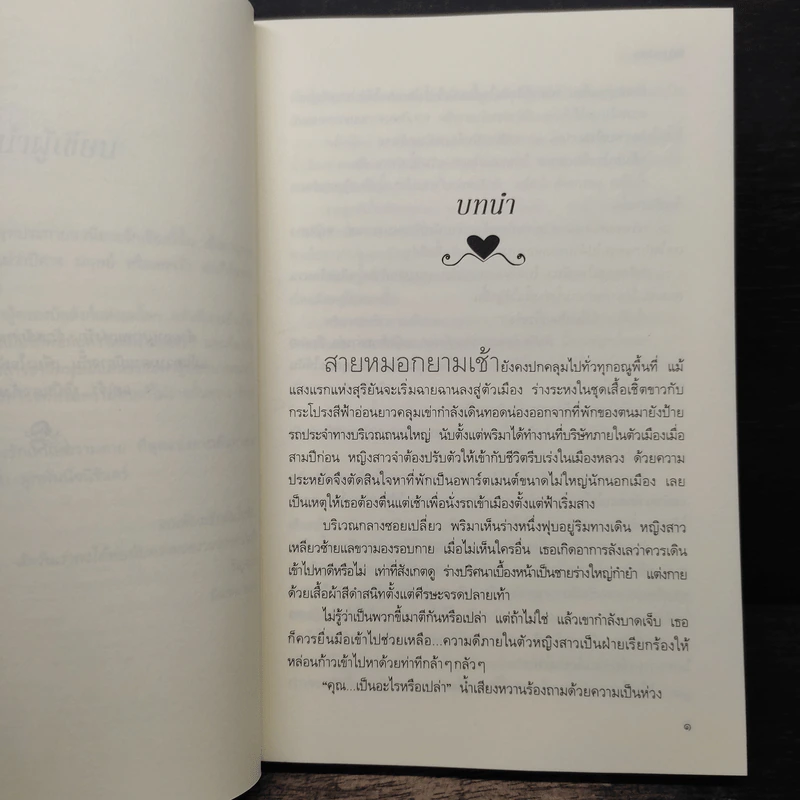ดุจดั่งดวงใจ - ริญจน์ธร รูปที่ 7