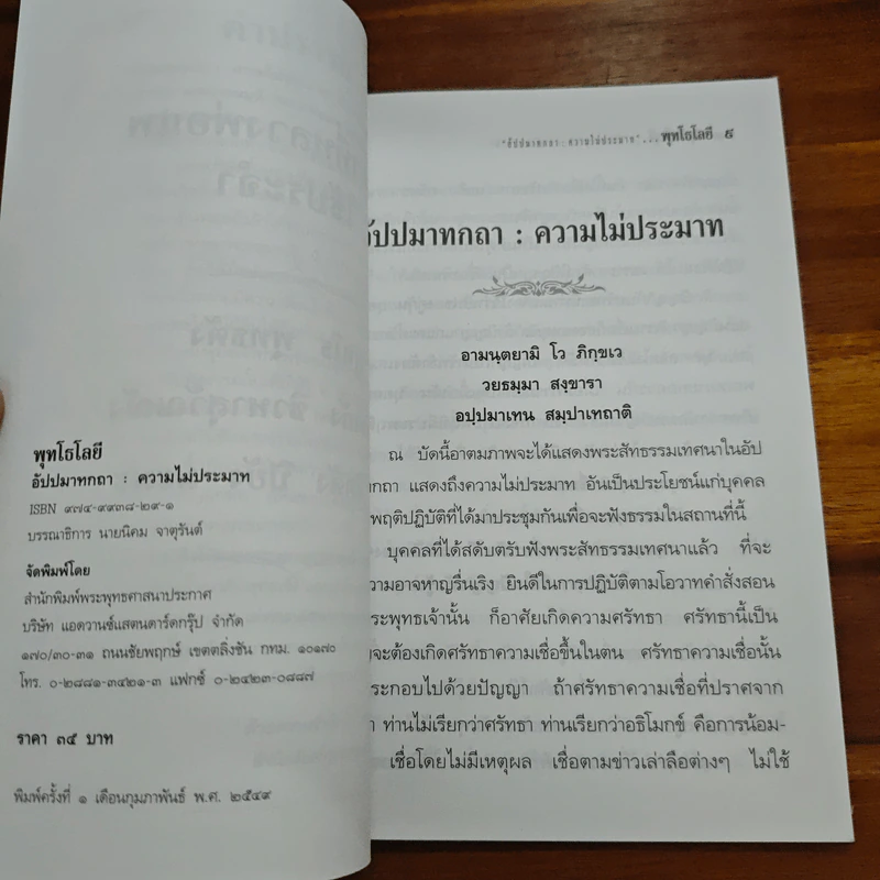 พุทธโธโลยี - พระธรรมมุนี (หลวงพ่อแพ เขมงกโร) รูปที่ 7