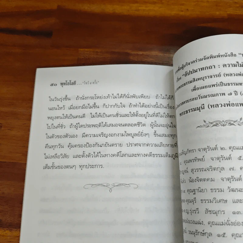 พุทธโธโลยี - พระธรรมมุนี (หลวงพ่อแพ เขมงกโร) รูปที่ 8