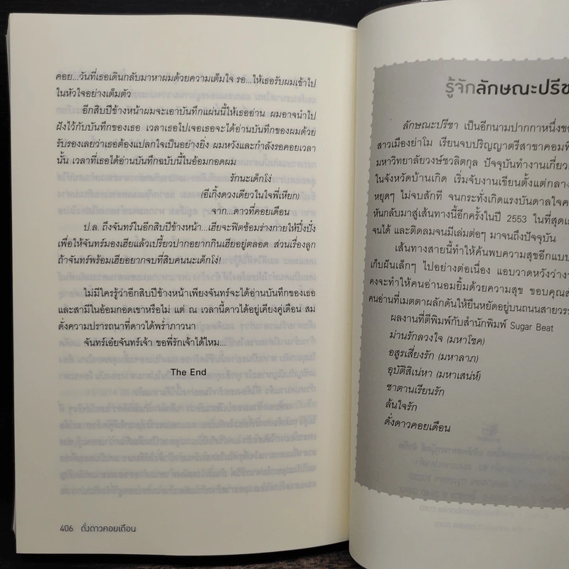 ดั่งดาวคอยเดือน - ลักษณะปรีชา รูปที่ 8