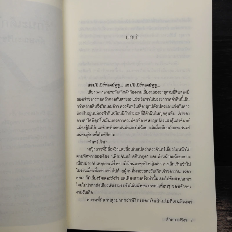 ดั่งดาวคอยเดือน - ลักษณะปรีชา รูปที่ 7