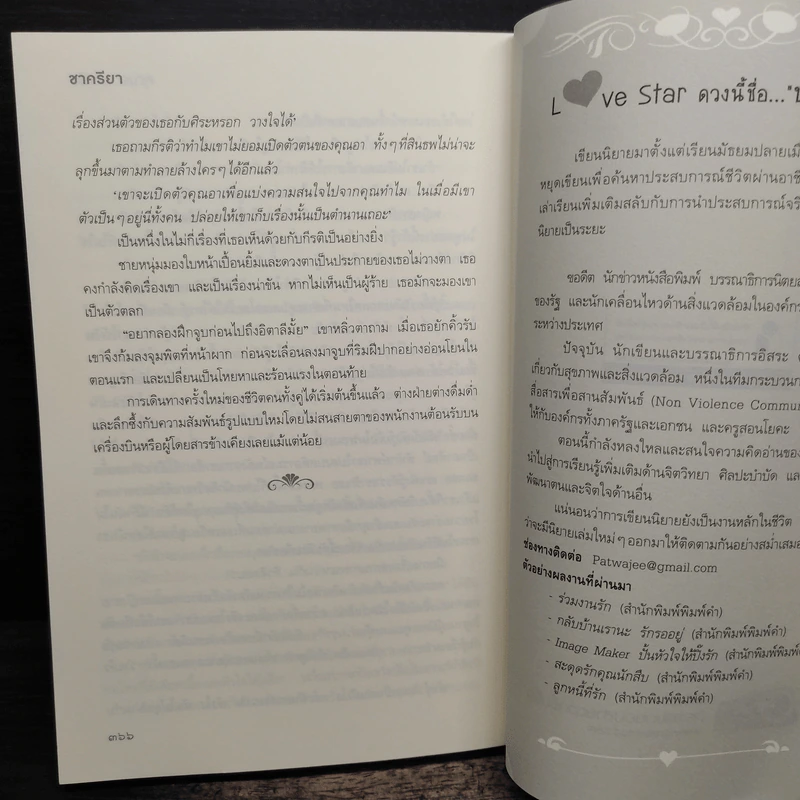 คุณอามาเฟีย - ชาครียา รูปที่ 7