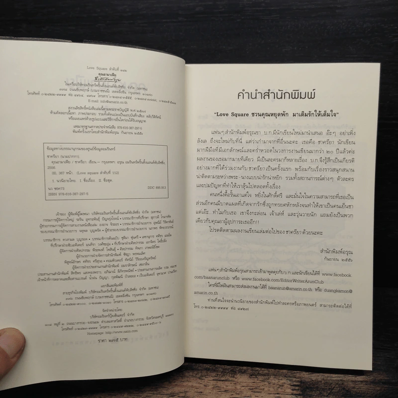 คุณอามาเฟีย - ชาครียา รูปที่ 5