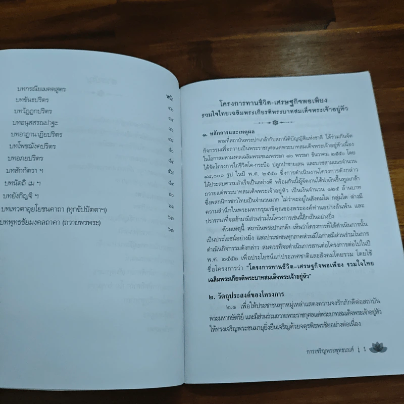 พระสูตรและปาฐะ เพื่อถวายพระพรชัยมงคล แด่พระบาทสมเด็จพระเจ้าอยู่หัว รูปที่ 8