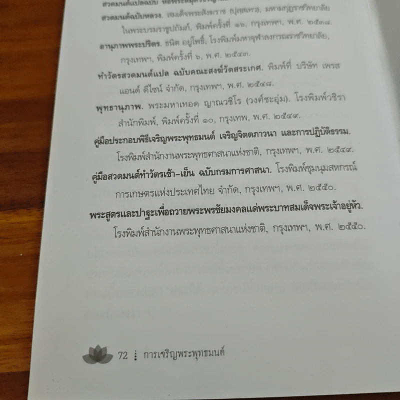 พระสูตรและปาฐะ เพื่อถวายพระพรชัยมงคล แด่พระบาทสมเด็จพระเจ้าอยู่หัว รูปที่ 10