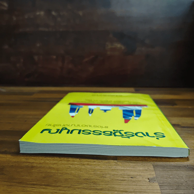 ร่างรัฐธรรมนูญแห่งราชอาญาจักรไทย พ.ศ.2550 ฉบับลงประชามติ รูปที่ 5