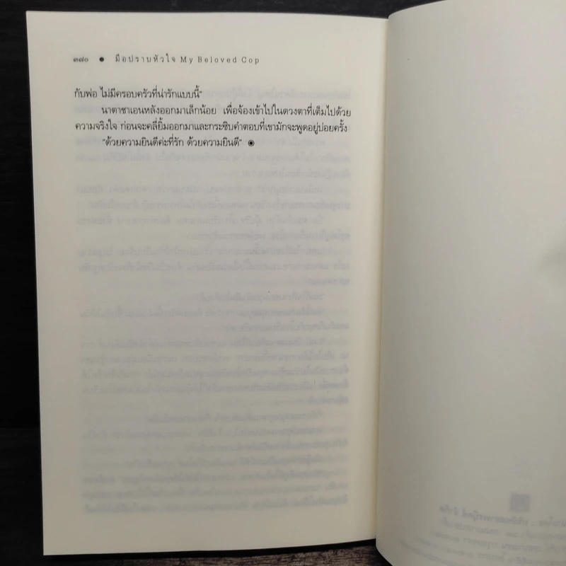 มือปราบหัวใจ - ณารา รูปที่ 8