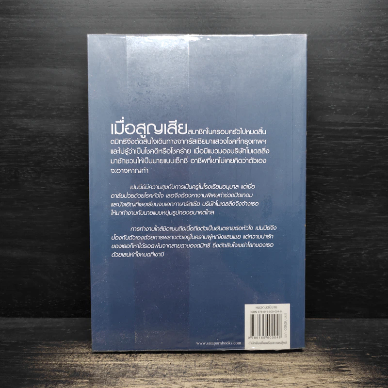 รักสุดใจผู้ชายของฉัน - ณารา รูปที่ 2