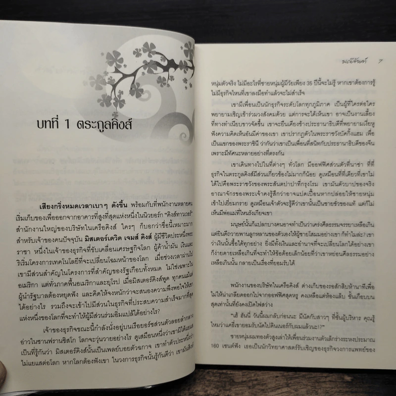 เกมเสน่หา - มณีจันท์ รูปที่ 7