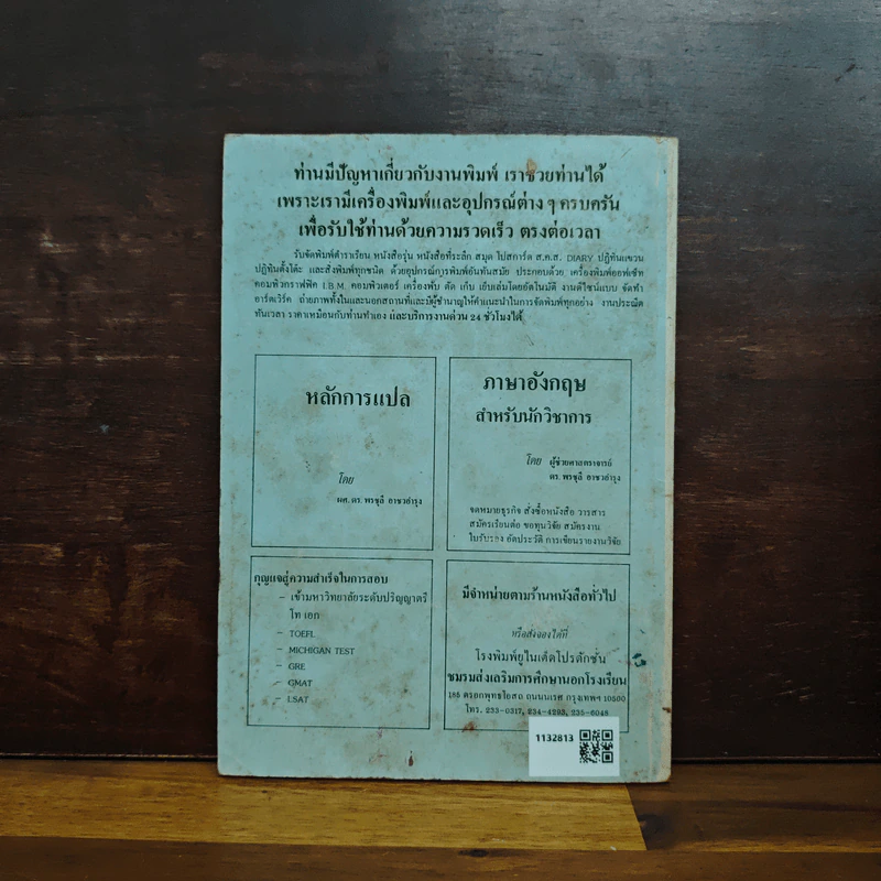 รหัสไปรษณีย์ Postcode พ.ศ.2525 รูปที่ 2