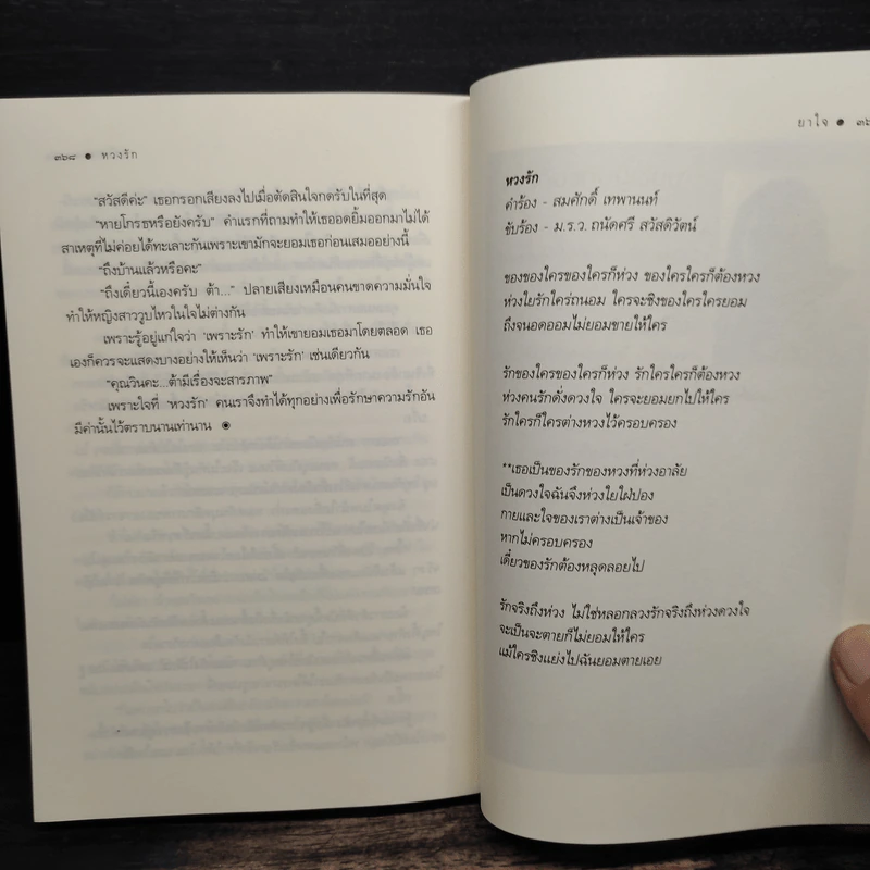 หวงรัก - ยาใจ รูปที่ 7
