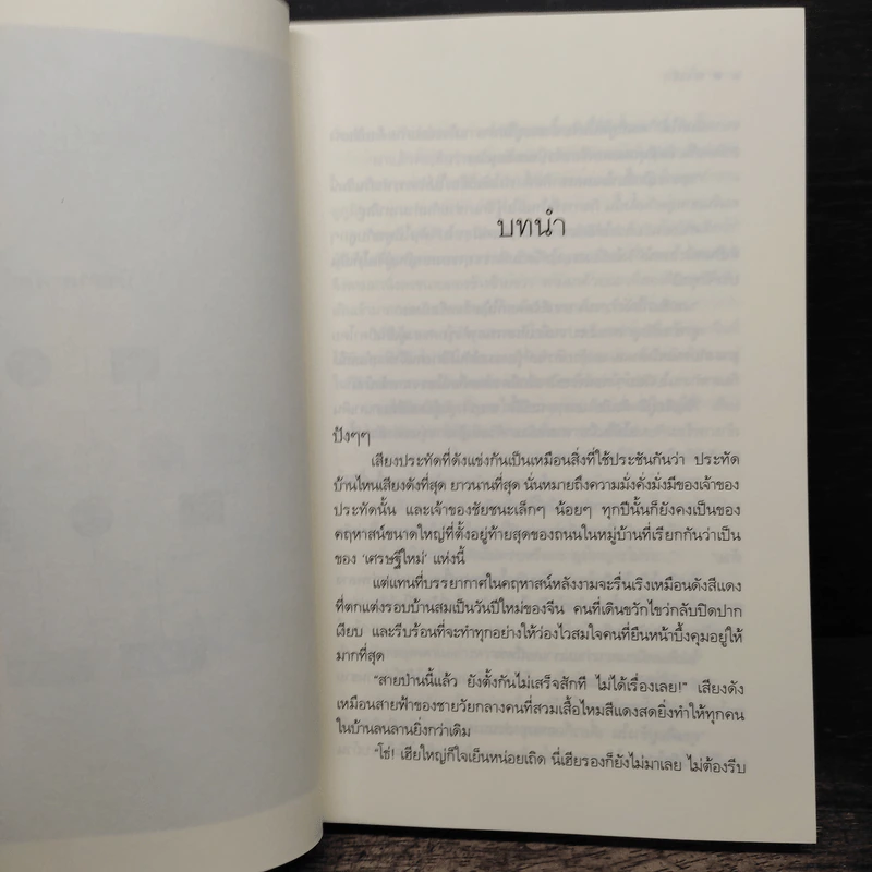 หวงรัก - ยาใจ รูปที่ 6