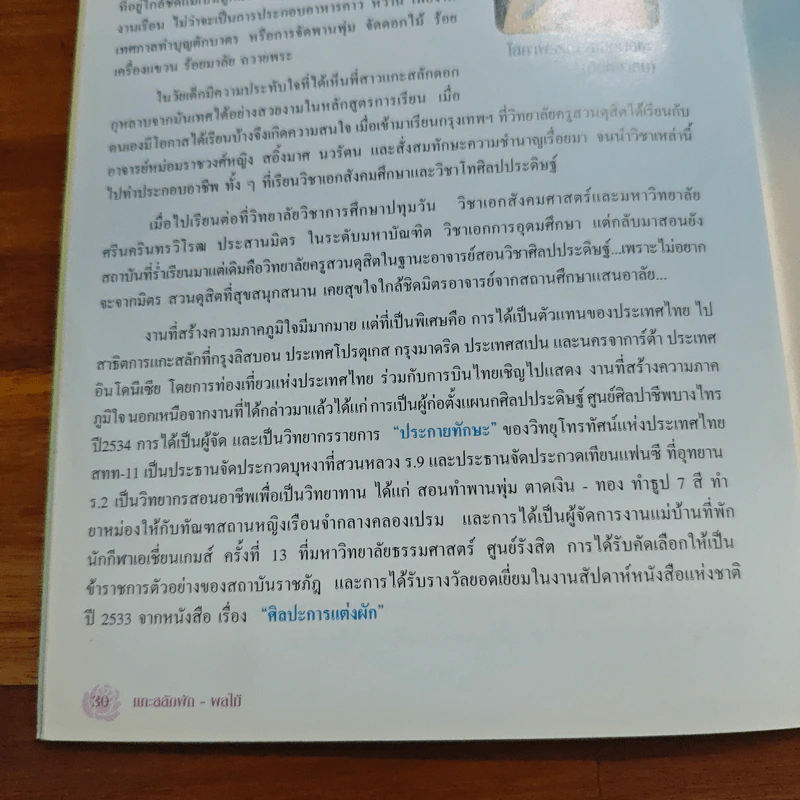 งานดีฝีมือไทย แกะสลักผักผลไม้ รูปที่ 8