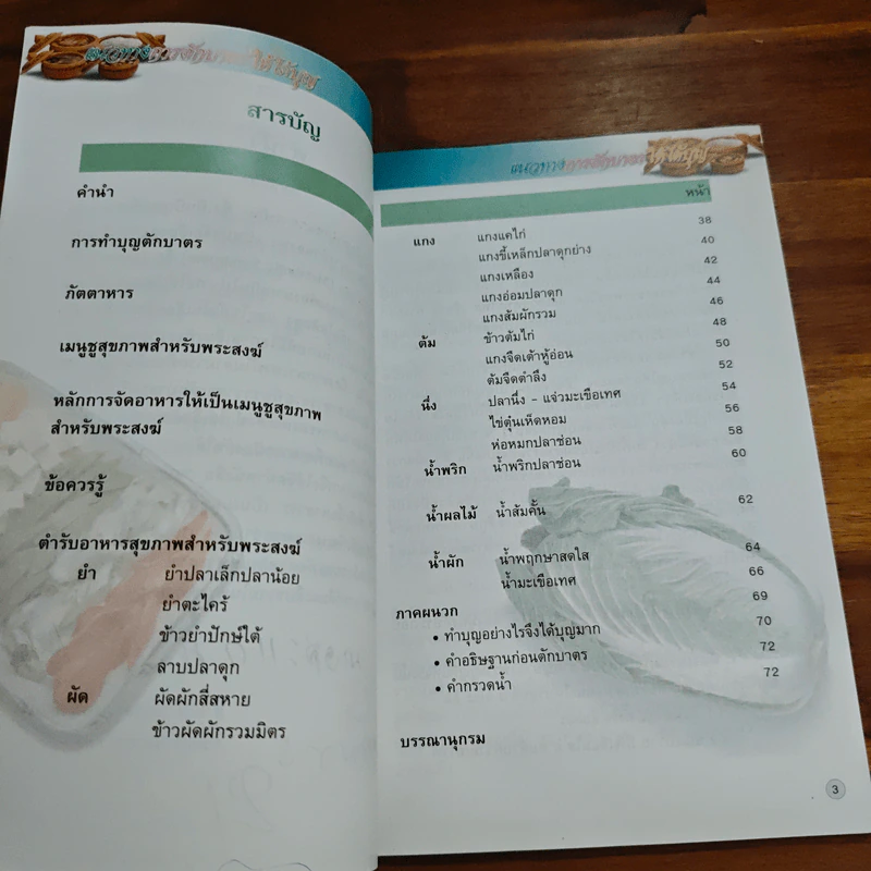 แนวทางการตักบาตรให้ได้บุญ - กรมอนามัย กระทรวงสาธารณสุข รูปที่ 7