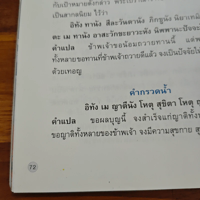 แนวทางการตักบาตรให้ได้บุญ - กรมอนามัย กระทรวงสาธารณสุข รูปที่ 10