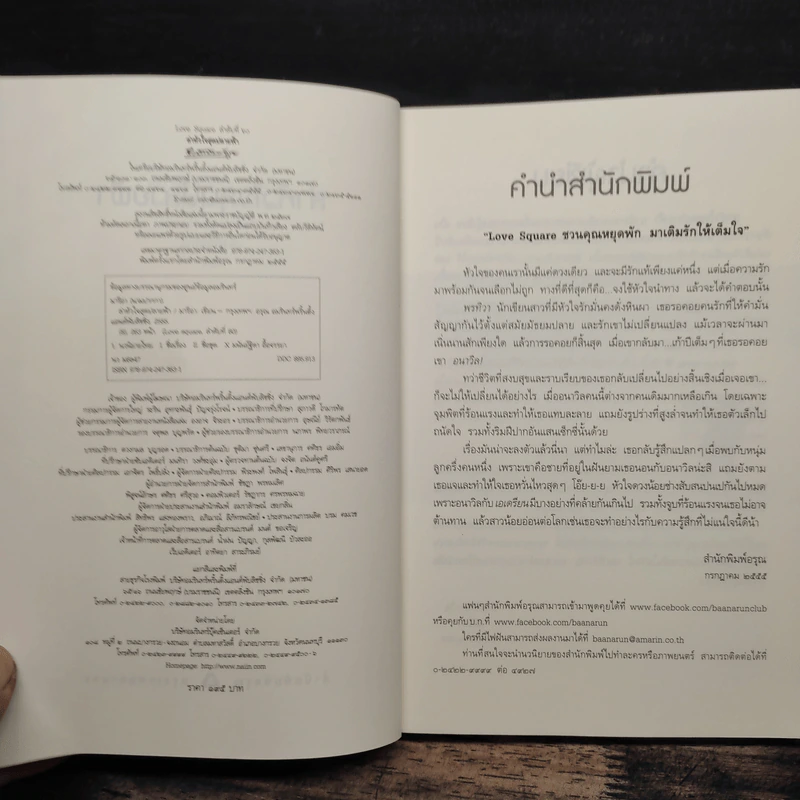 ล่าหัวใจสุดปลายฟ้า - มารีอา รูปที่ 6