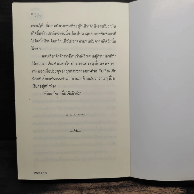 ตรวนรักร้าย - กฤติณ (อิสรียา) รูปที่ 8